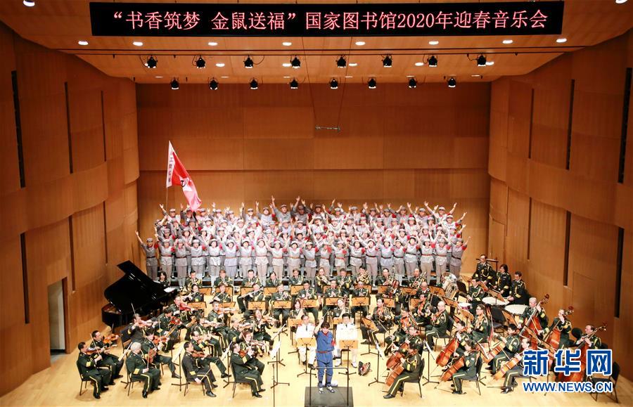 （文化）（1）“書香筑夢 金鼠送?！眹覉D書館2020年迎春音樂會在京舉行