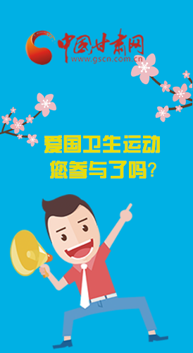  漫圖|愛衛(wèi)@你！快來參與這些！