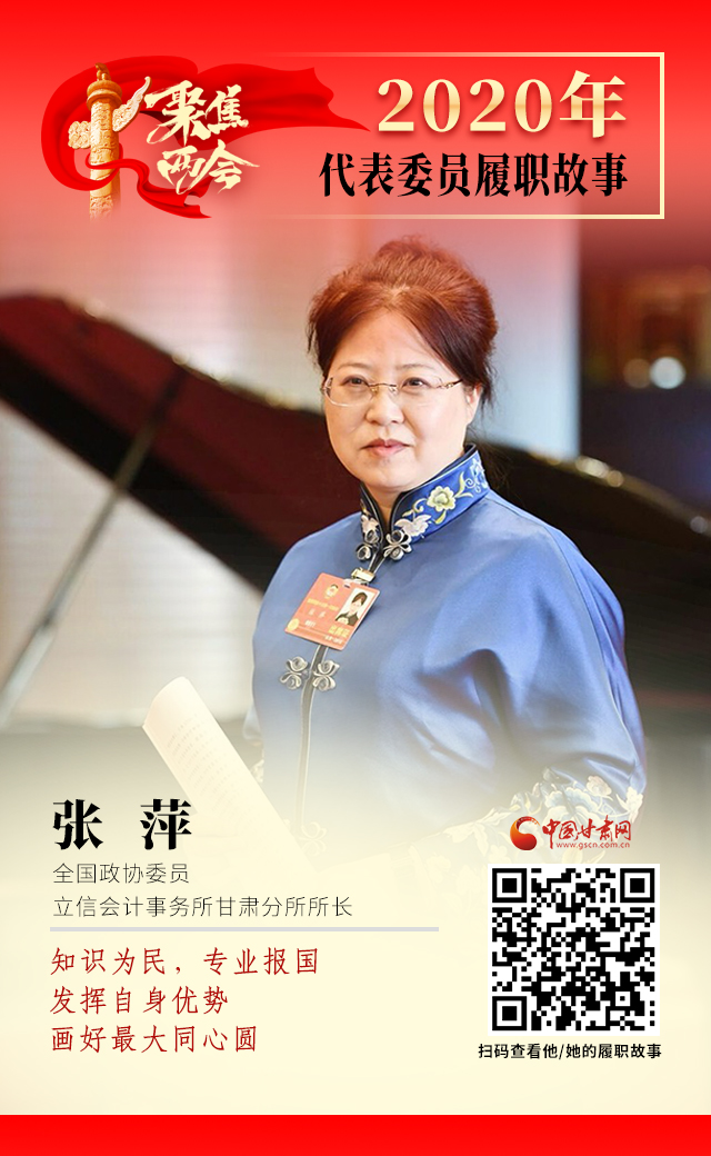 代表委員履職故事海報(bào)2|張萍：知識(shí)為民，專業(yè)報(bào)國(guó)，發(fā)揮自身優(yōu)勢(shì)，畫好最大同心圓
