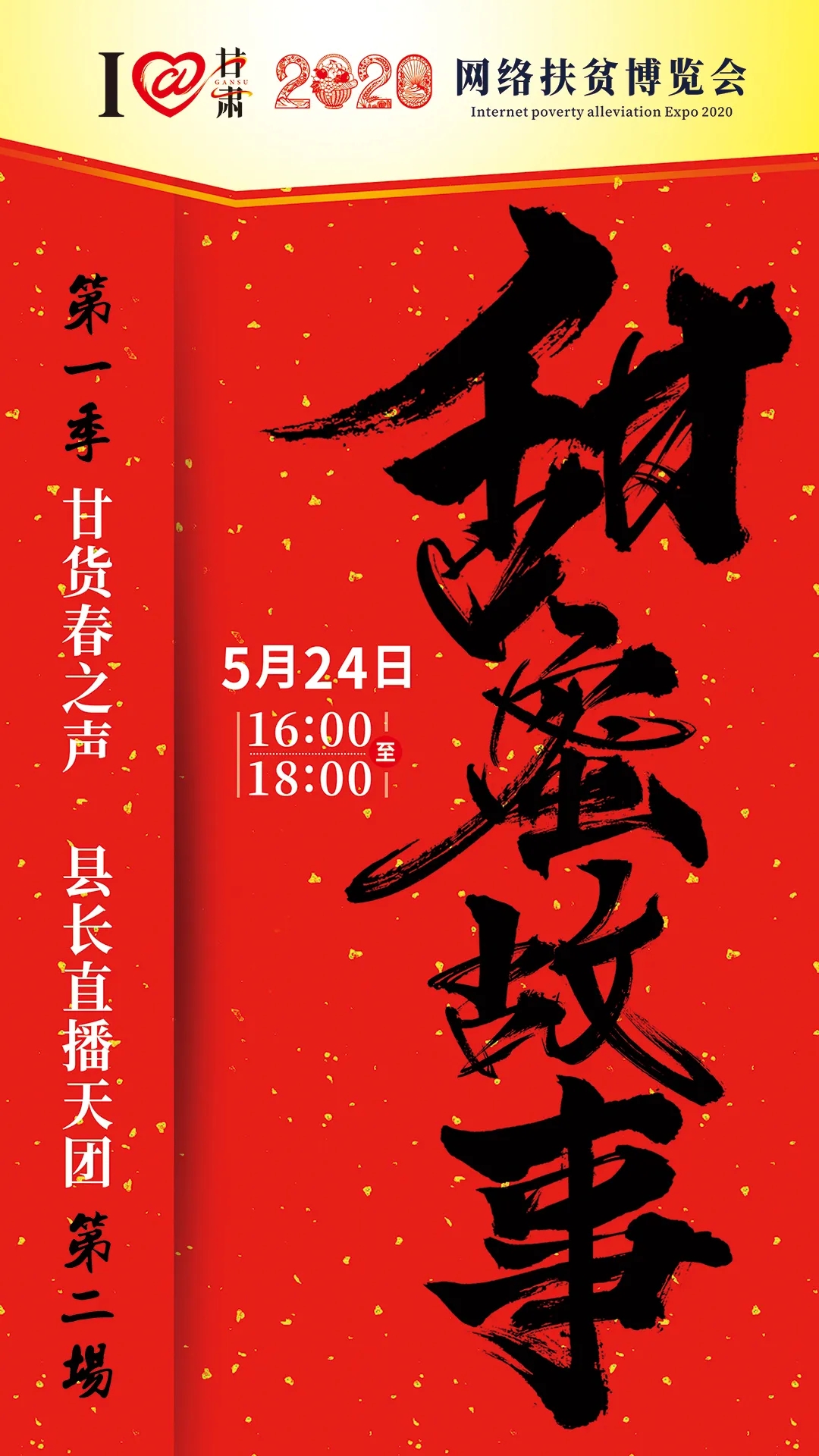 5月24日，人人都在講的“甜蜜故事”是怎么回事？