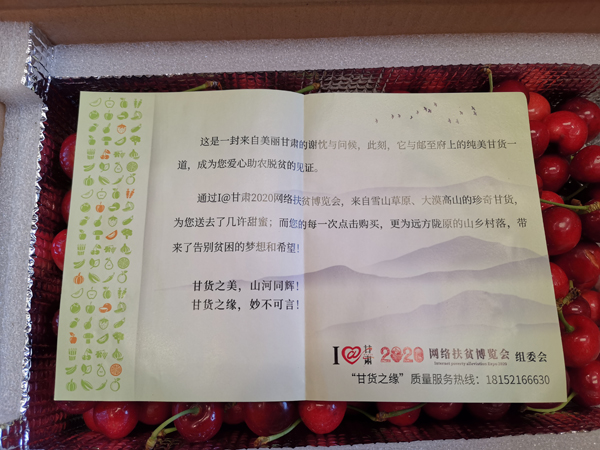 打開遠方寄來的“甘貨”，這張小卡片亮了……