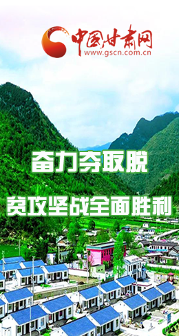 圖解|最后貧困堡壘咋攻克？甘肅這樣做！