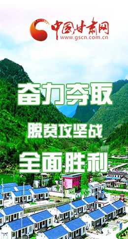圖解|最后貧困堡壘咋攻克？甘肅這樣做！