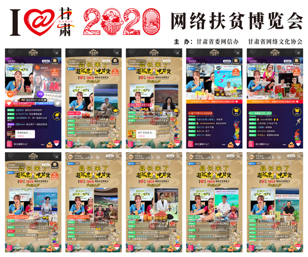 他們把綠水青山搬進了網(wǎng)絡直播間——“逛隴原，吃甘貨“嗨翻百萬網(wǎng)友；變身史上最強“游播+吃播”，縣長直播天團現(xiàn)場演繹“綠水青山就是金山銀山”