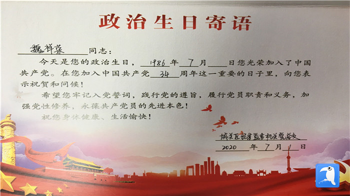蘭州市城關區(qū)紀委監(jiān)委機關黨總支為第二綜合派出紀工委書記魏祥榮準備的“政治生日”賀卡。_副本.jpg