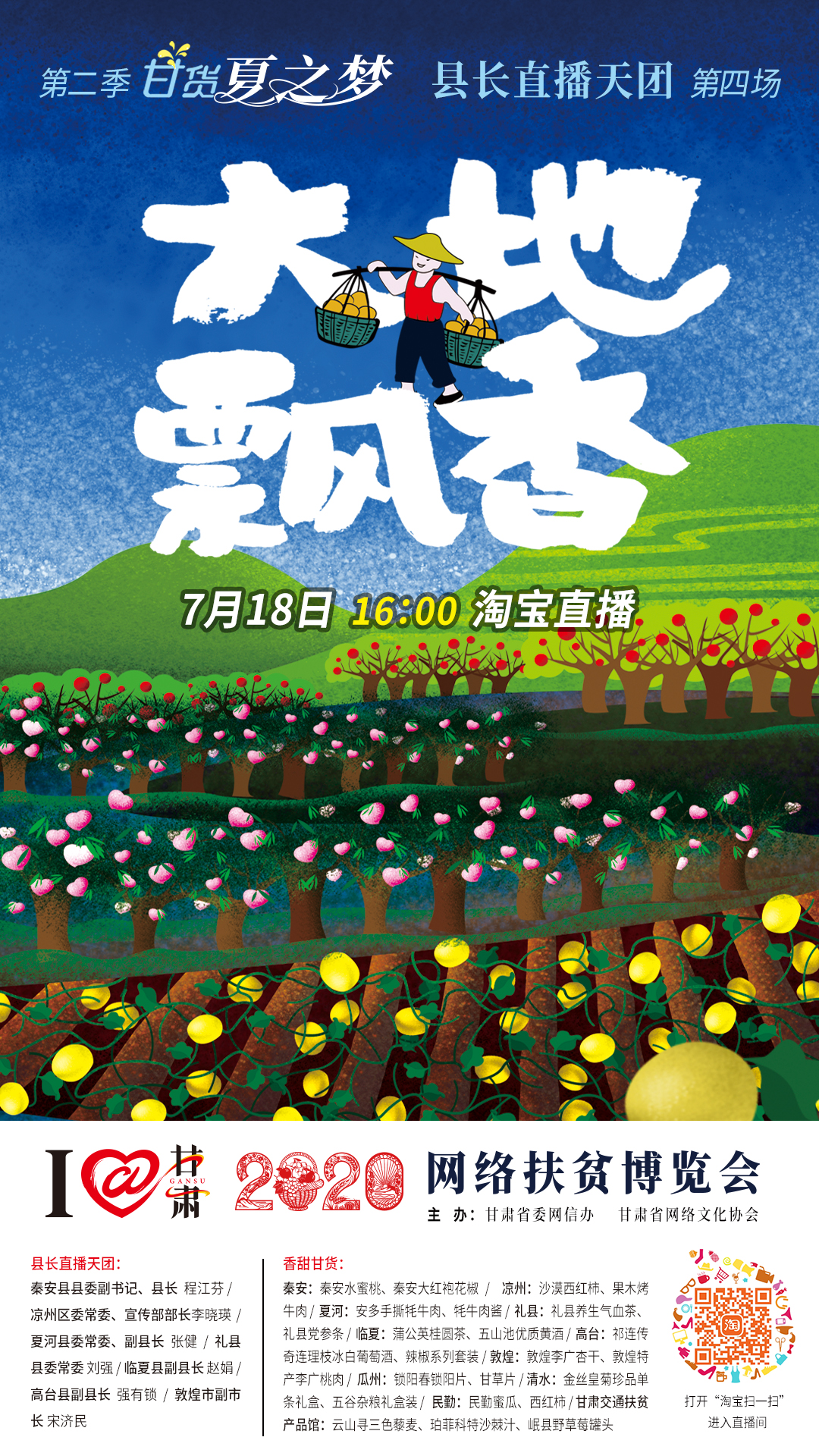 把7月的甘肅稱為“瓜果省”，你有意見嗎？
