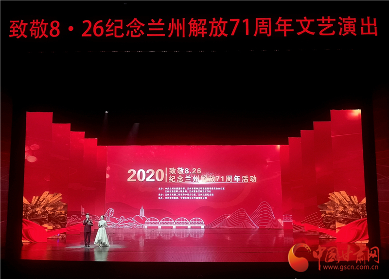 緬懷先烈 崇尚英雄 “致敬8？26”紀(jì)念蘭州解放71周年活動舉行