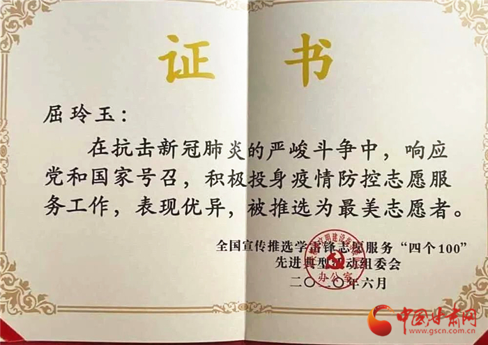 點贊！張掖這位屈屈姑娘榮獲全國疫情防控“最美志愿者”榮譽稱號