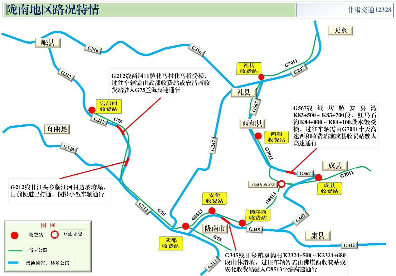 2020年國慶、中秋雙節(jié)甘肅省公路出行指南