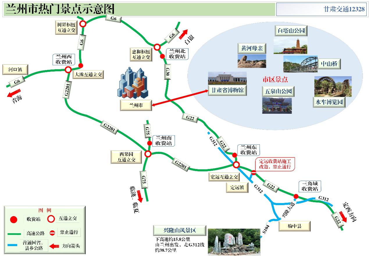 2020年國慶、中秋雙節(jié)甘肅省公路出行指南