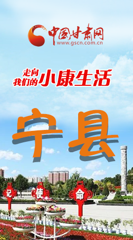 【走向我們的小康生活】長圖|寧縣 幸?；ㄩ_節(jié)節(jié)高