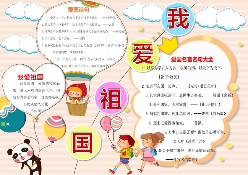 蘭州市第三屆青少年社會主義核心價(jià)值觀主題動(dòng)漫設(shè)計(jì)作品征集評選展示（電子手抄報(bào) 二）