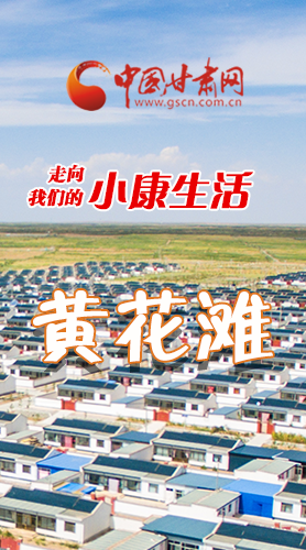 【走向我們的小康生活】長(zhǎng)圖|黃花灘盛開幸?；?>
        </a><em>【走向我們的小康生活】長(zhǎng)圖|黃花灘盛開幸福花</em></li>
    <li><a  target=