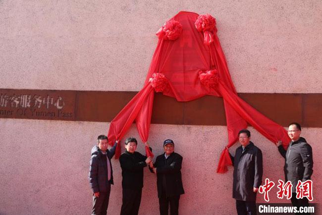 11月2日，“中國長城研究院玉門關(guān)教學科研基地”揭牌?！≈鼙笕?攝