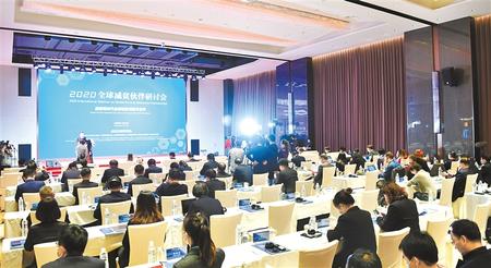 這場盛會，關(guān)乎減貧——2020全球減貧伙伴研討會側(cè)記