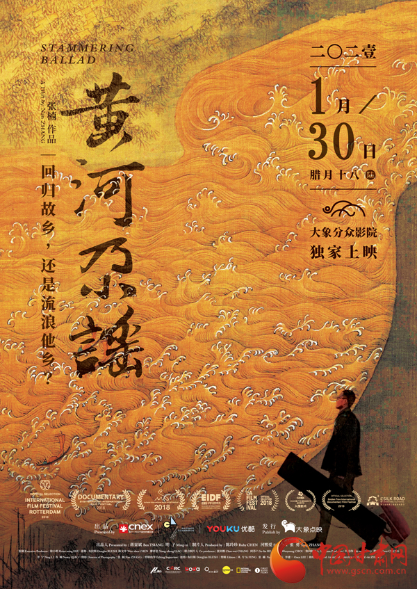 張尕慫來(lái)了！民謠電影《黃河尕謠》1月30日上映