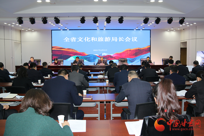 信息量很大！2021年甘肅省文化和旅游局長視頻會議釋放這些信號