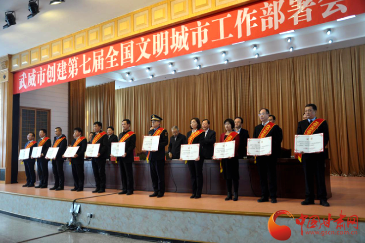 明確目標(biāo)，凝心聚力！武威市向全國文明城市闊步前進(jìn)