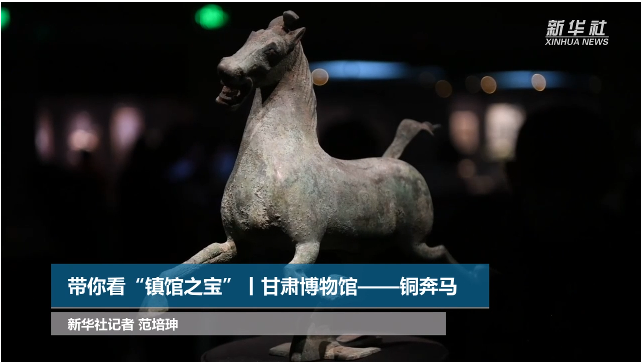 【文物圖鑒】奔馬界“頂流”，你pick了嗎？