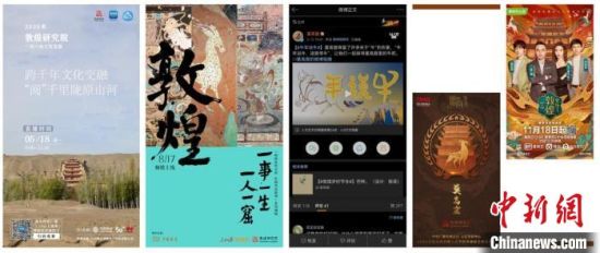圖為敦煌研究院新媒體中心團隊策劃的各類數(shù)字傳播內(nèi)容。(資料圖) 敦煌研究院供圖