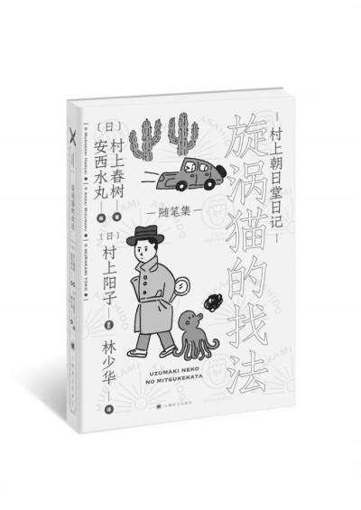 村上春樹的貓，夏目漱石的貓