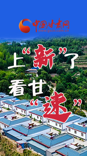 長圖|上“新”了！看甘“速”！