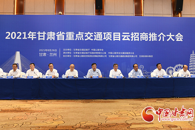 總投資約1300億元！2021年甘肅省重點(diǎn)交通項(xiàng)目云招商誠邀各方共建