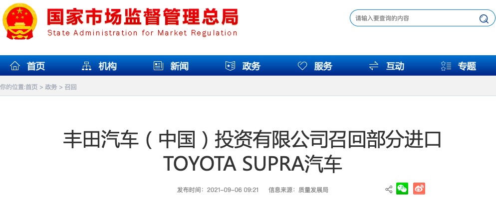 發(fā)動機控制程序設(shè)計不當，豐田召回部分進口TOYOTA SUPRA汽車