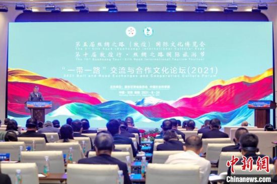 圖為甘肅“一會(huì)一節(jié)”期間，“一帶一路”交流與合作文化論壇在甘肅省敦煌市舉辦?！「拭C省文化和旅游廳供圖