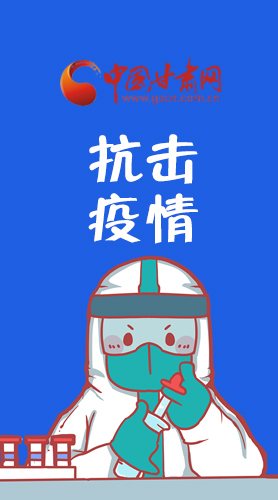 【甘快看·圖解】關(guān)于疫情防控 省委書記尹弘這樣強(qiáng)調(diào)！