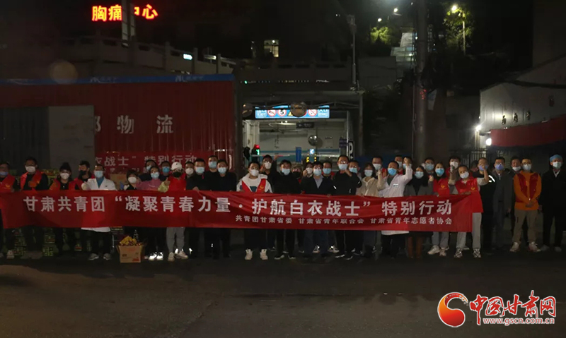 【甘快看·疫情防控甘肅在行動】團省委籌集價值34萬元物資為醫(yī)護人員獻(xiàn)愛心