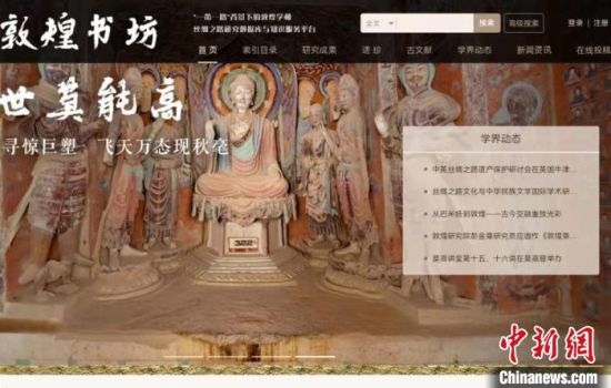 疫情防控期間，讀者出版集團(tuán)推出的“敦煌書(shū)坊”，線(xiàn)上免費(fèi)向普通讀者開(kāi)放。圖為“敦煌書(shū)坊”界面截圖。