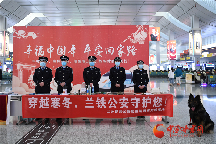 【2022年春運】春運啟航幸?；丶?蘭州鐵路警方為你保駕護航