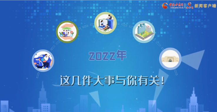【聚焦2022甘肅兩會(huì)·動(dòng)畫】必看！2022年甘肅省要做的這件大事，與你我息息相關(guān)