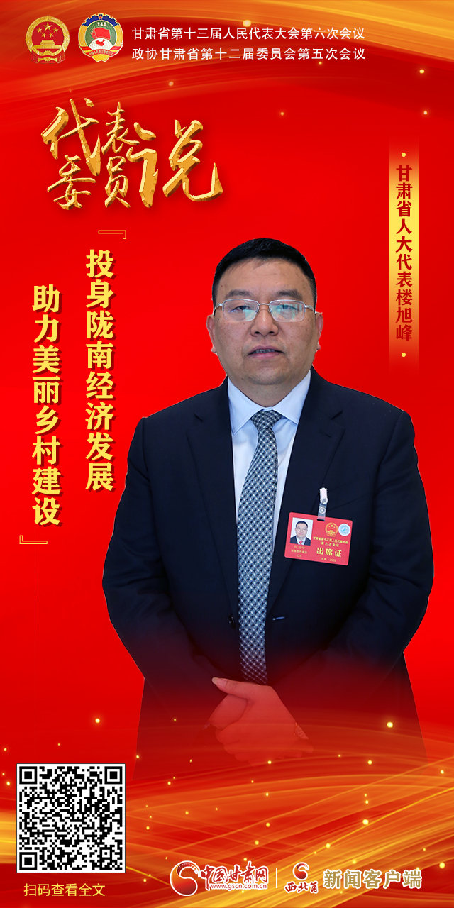 海報|【聚焦2022甘肅兩會·代表委員說】 話心聲展未來，看看他們怎么說？（四）