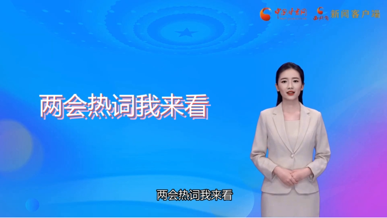 【AI觀兩會(huì)】值得關(guān)注！住甘代表委員提出這些教育觀點(diǎn)