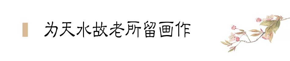 張大千在天水盤桓僅二十天，便為友朋留下十四幅畫作