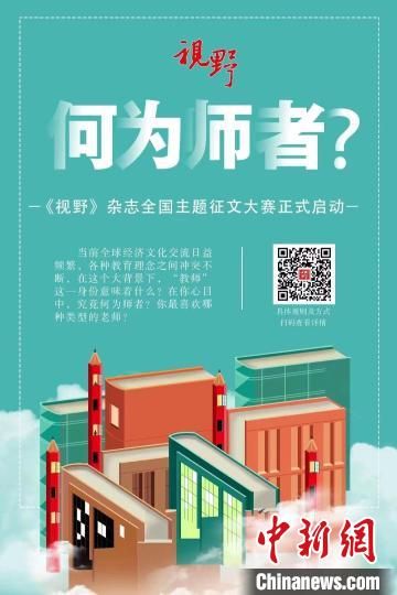 4月23日，蘭州大學(xué)主管、主辦的綜合文化期刊《視野》編輯部發(fā)布2022年全國(guó)主題征文大賽公告?！≈鬓k方宣傳海報(bào)