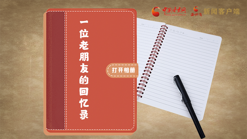 SVG丨“您好！路易·艾黎” 中國人民的老朋友！
