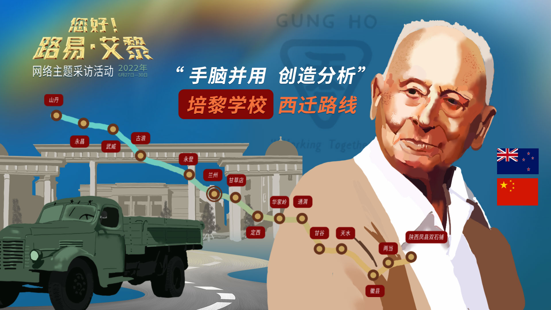 海報|風(fēng)雨同舟60載，他為中國的黎明培養(yǎng)人才