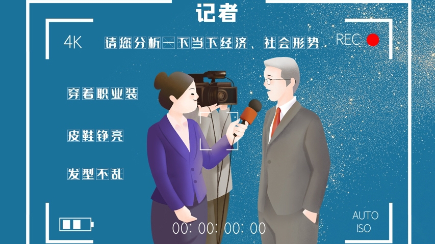 svg海報(bào)|記者圖鑒！是時(shí)候讓你認(rèn)識(shí)一下我們了