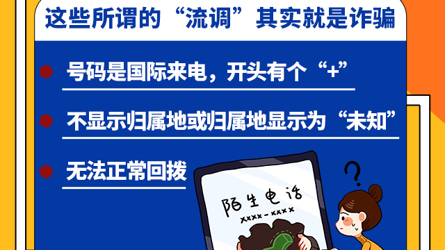 SVG交互 | 注意！這些所謂的“流調(diào)”其實(shí)就是詐騙！