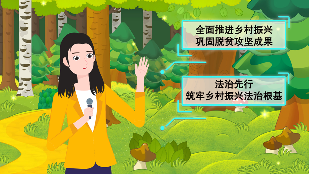 MG動畫| 強化生態(tài)保護，《甘肅省鄉(xiāng)村振興促進條例 》提供法治保障