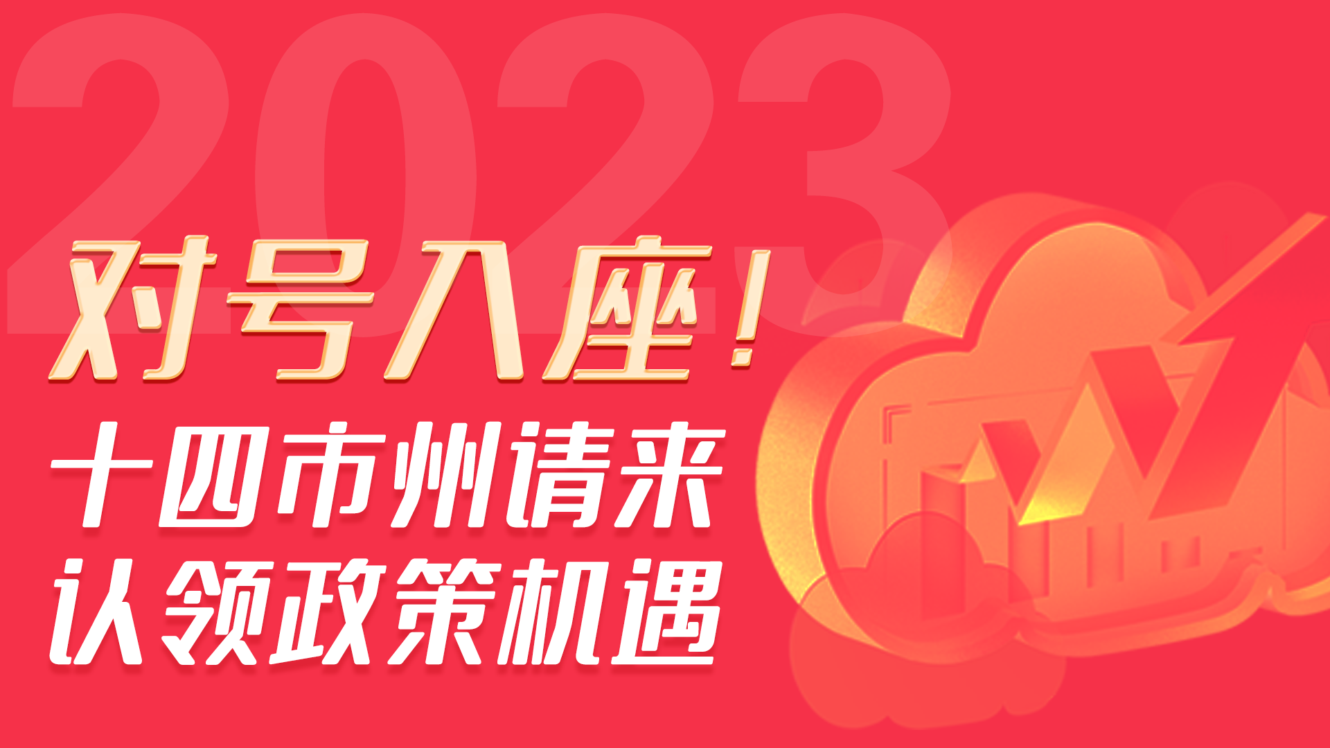 長(zhǎng)圖丨對(duì)號(hào)入座！甘肅14個(gè)市州請(qǐng)來(lái)認(rèn)領(lǐng)政策機(jī)遇