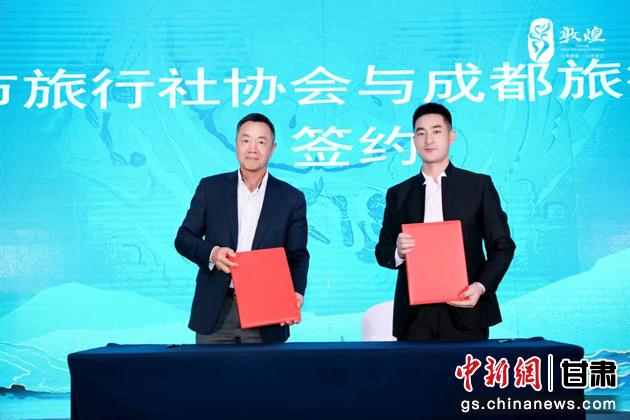 圖為成都旅行社協(xié)會(huì)與敦煌市旅行社協(xié)會(huì)簽訂合作協(xié)議。 敦煌市文旅局供圖