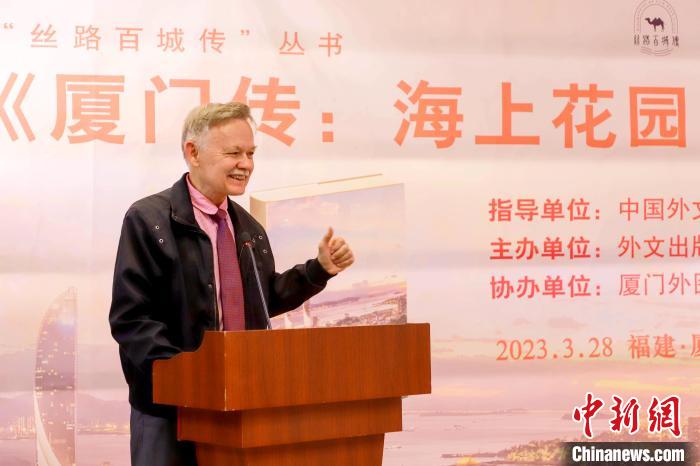 廈大美籍教授潘維廉點贊《廈門傳：海上花園之城》。　廈門外圖供圖