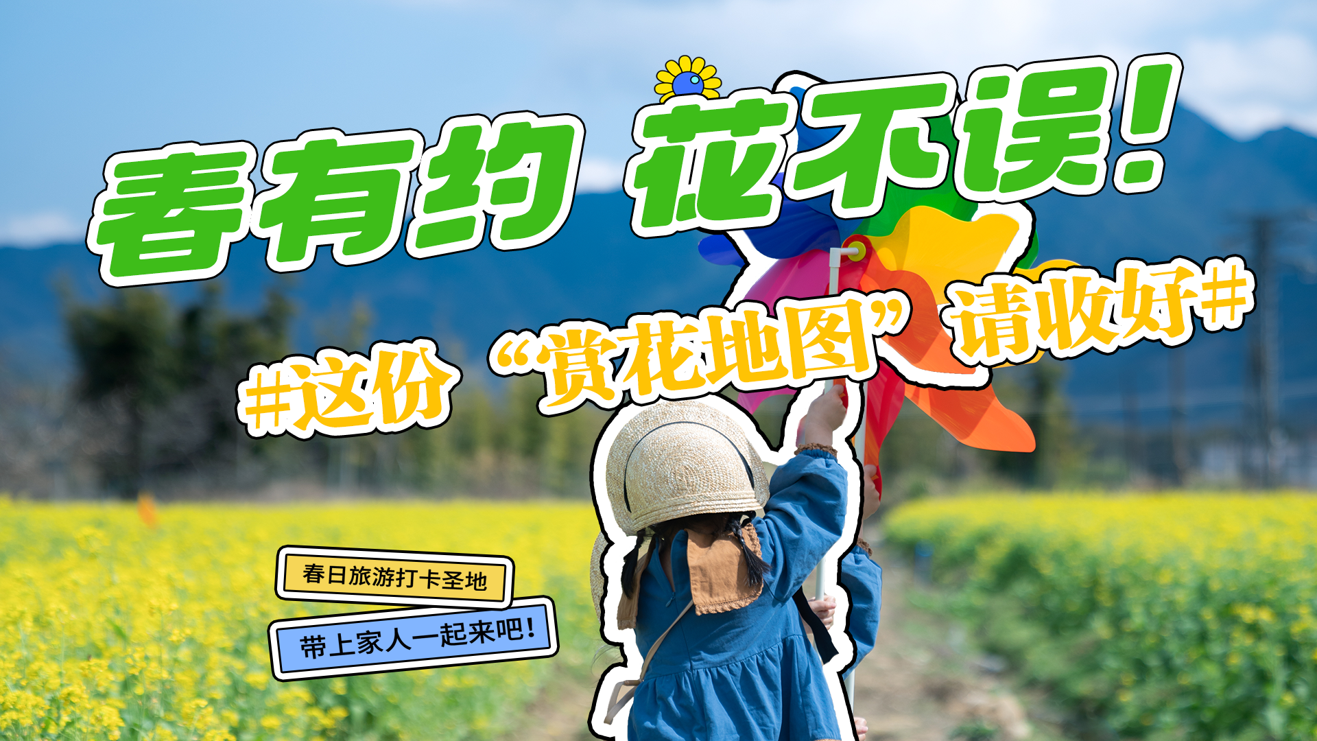 長圖|春有約 花不誤！ 這份“賞花地圖”請收好