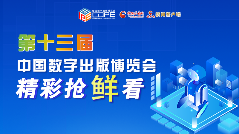 圖解丨集中亮相第十三屆數(shù)博會(huì)，這些展團(tuán)有看頭！