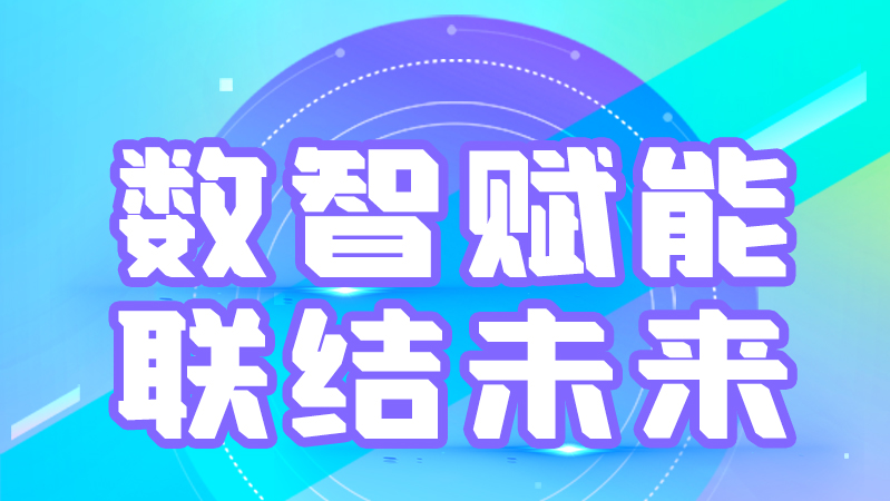 海報(bào)丨第十三屆中國(guó)數(shù)字出版博覽會(huì)，精彩議程提前知曉