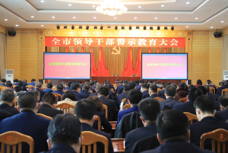 2023年2月2日，武威市召開全市領(lǐng)導(dǎo)干警示教育大會。.JPG